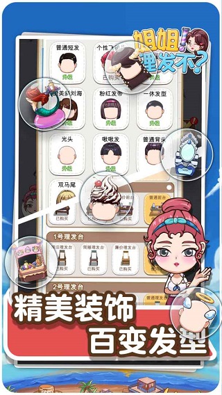 理发店模拟器中文版
