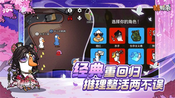 鹅鸭杀正版
