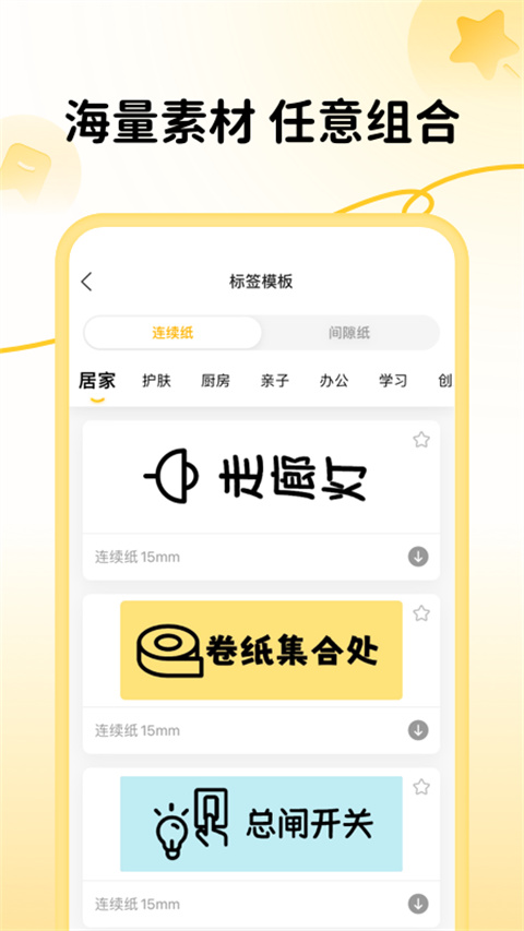 芯意贴免费版