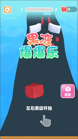 果冻爆爆乐正版