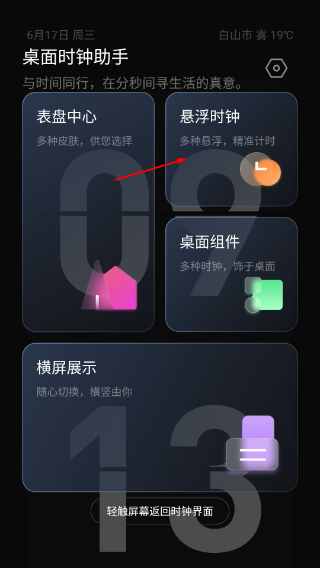 桌面时钟助手最新版本