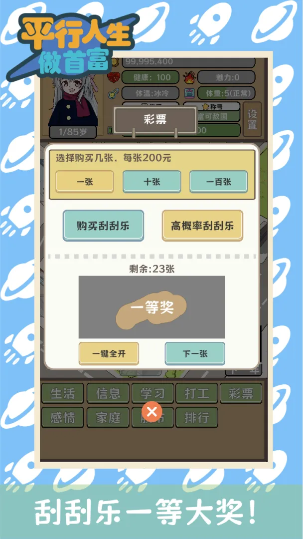 平行人生做首富无限资源版