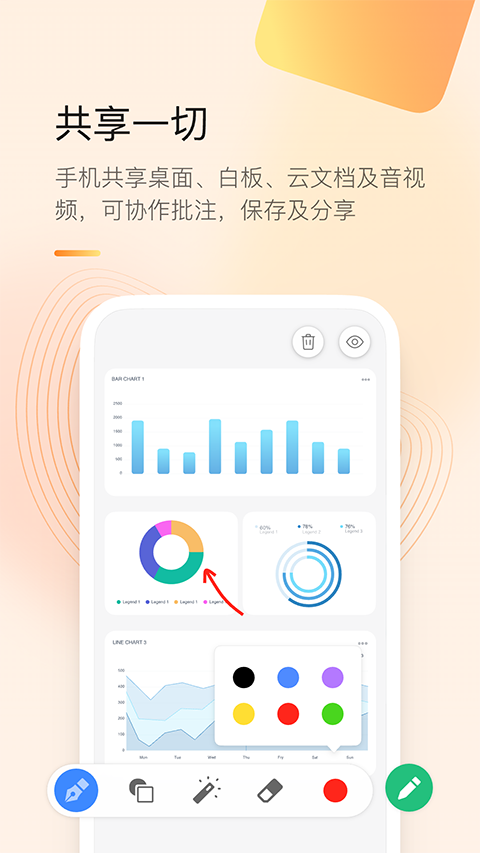 全时云会议