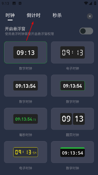 桌面时钟助手最新版本