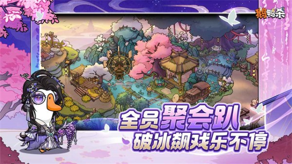 鹅鸭杀正版