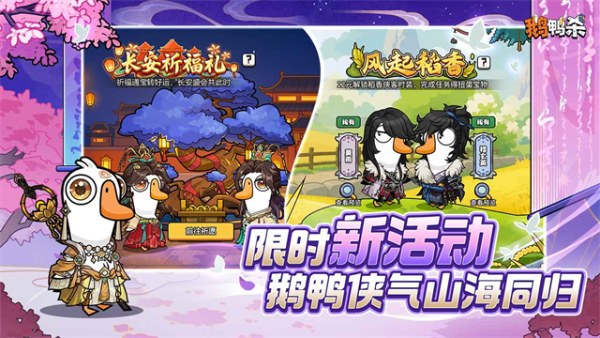 鹅鸭杀正版