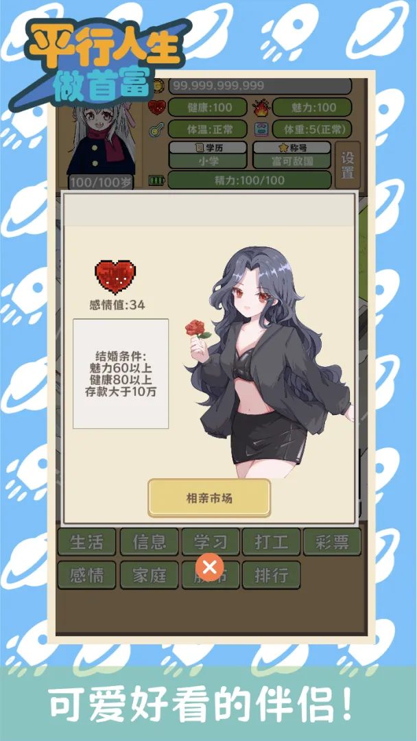 平行人生做首富无限资源版