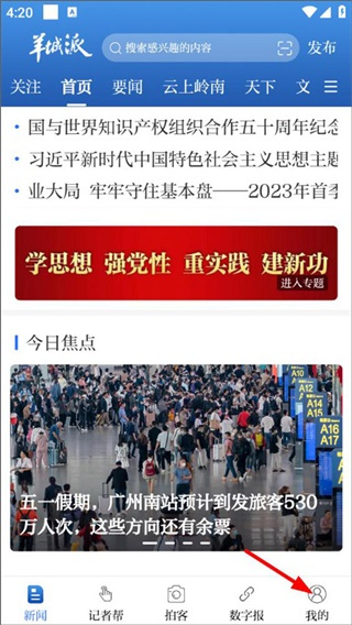 羊城派官网