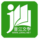 晋江文学城手机app官方版(晋江小说阅读)