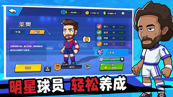 单挑足球中文版
