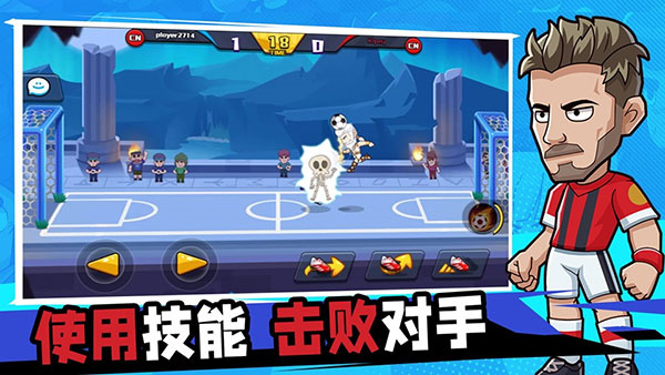 单挑足球中文版