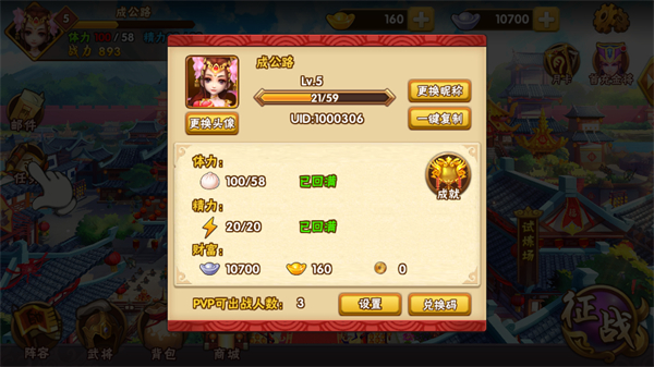 塔防三国志2