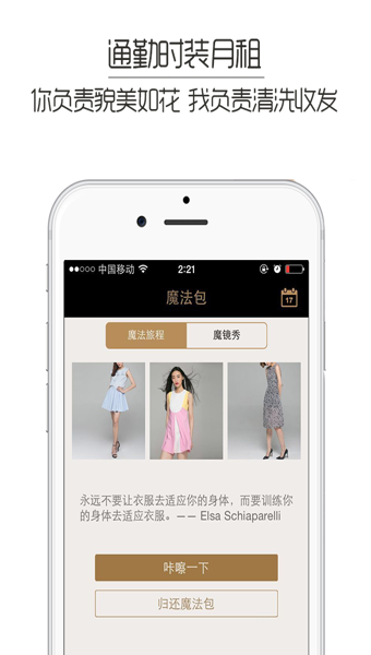 魔法衣橱app下载