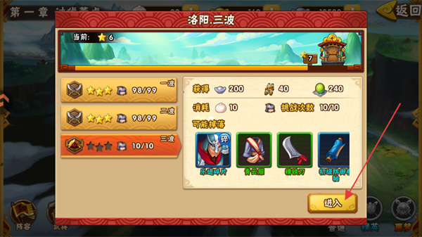 塔防三国志2