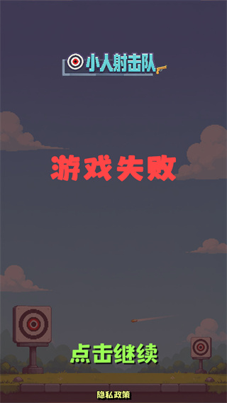 小人射击队中文版