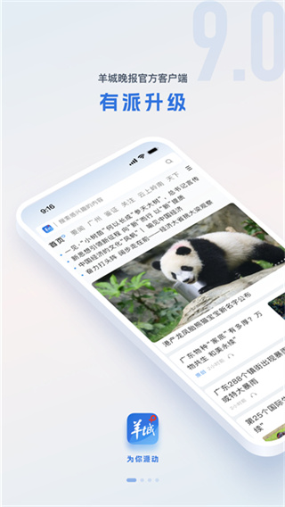 羊城派官网