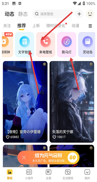 元气桌面壁纸app