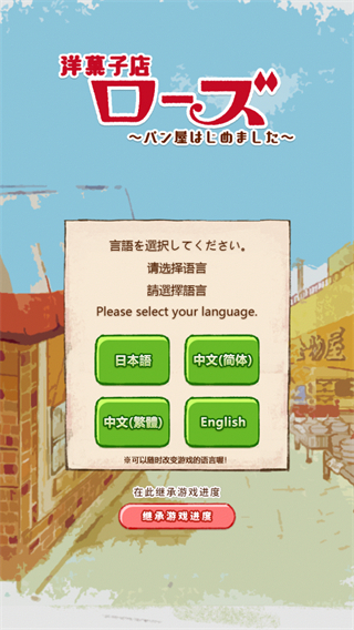 洋果子店rose正版