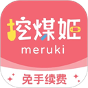 挖煤姬app