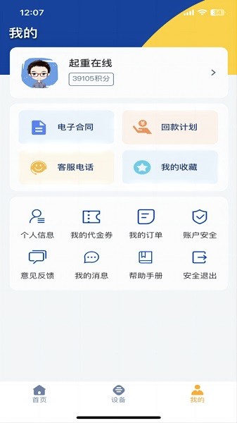 起重在线app最新版本