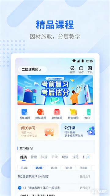 学天教育app