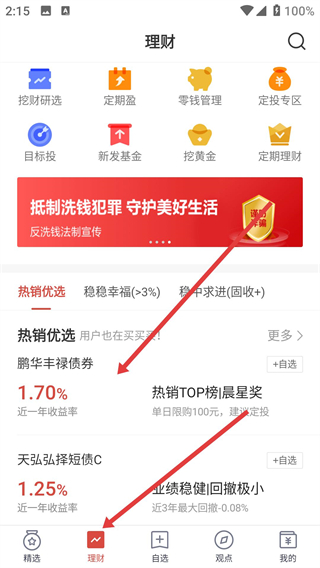 挖财宝