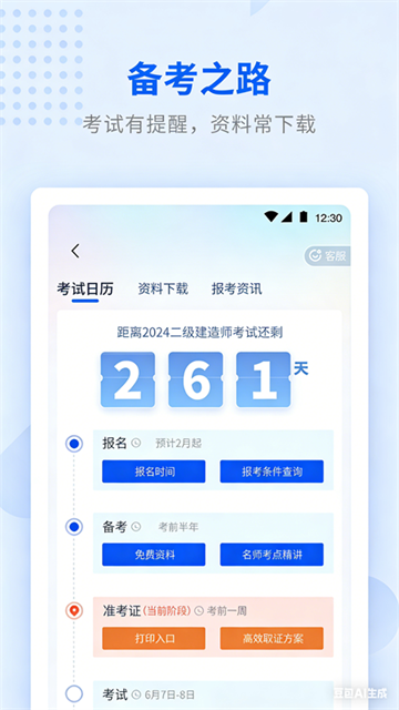 学天教育app