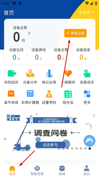 起重在线app最新版本
