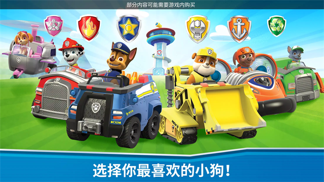 汪汪队救援世界最新版