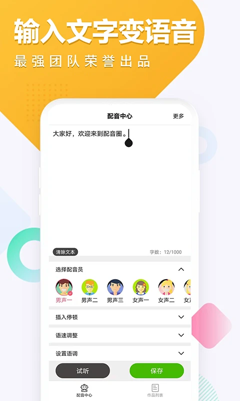 配音圈app