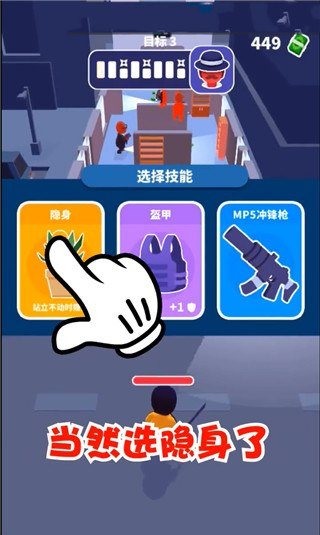 潜行大师官方版