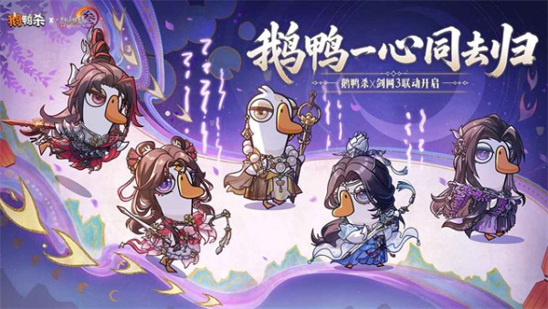 鹅鸭杀游戏手机版