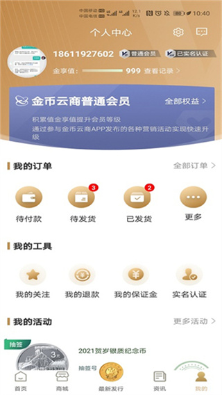 金币云商app官方