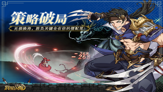 三国志将星闪耀