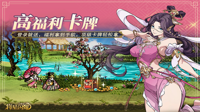 三国志将星闪耀