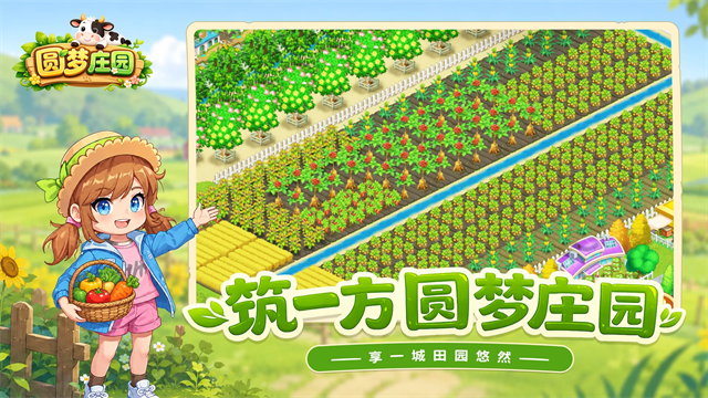 圆梦庄园2026最新版本
