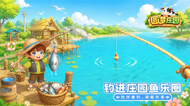 圆梦庄园2026最新版本