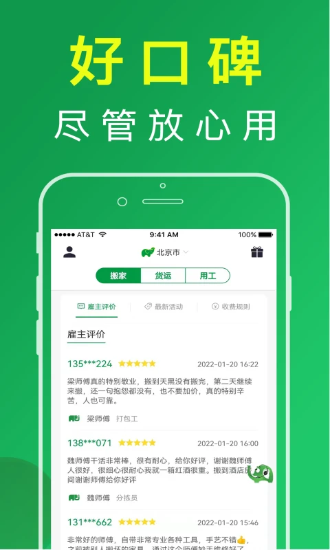 搬运帮app下载