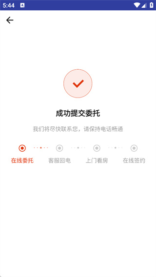 自如业主app