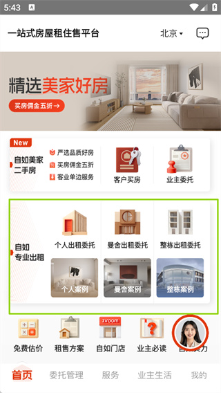 自如业主app