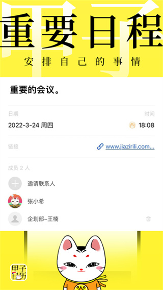 甲子日历app