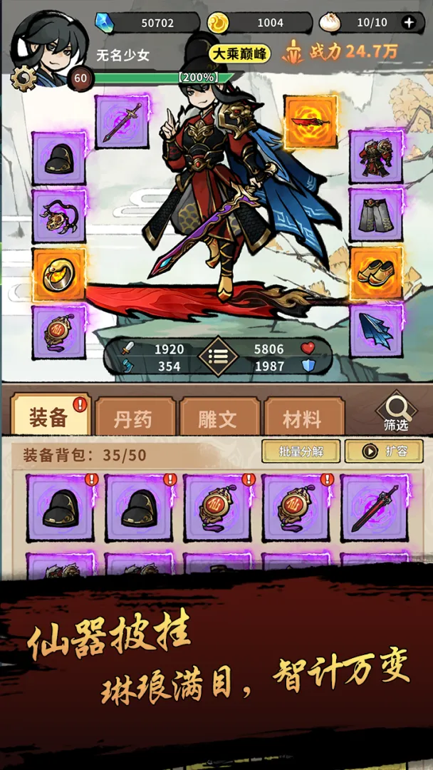 九界问仙