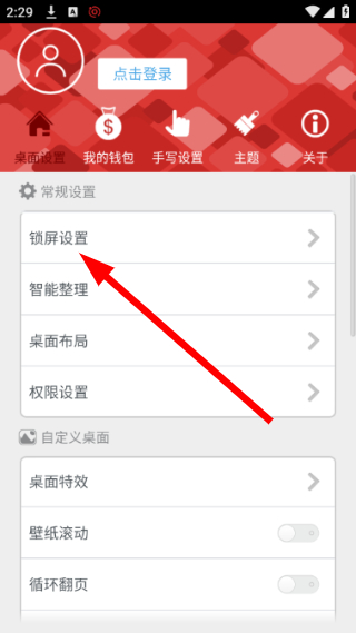 问果桌面