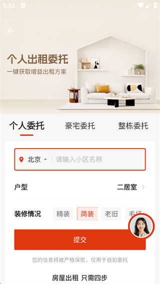 自如业主app