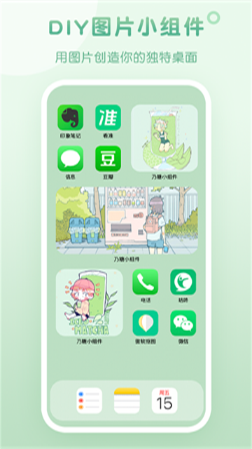 乃糖小组件