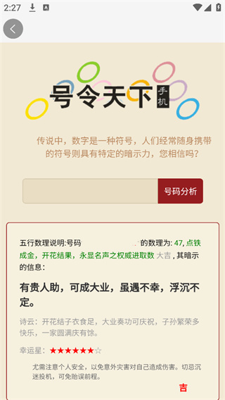 号令天下