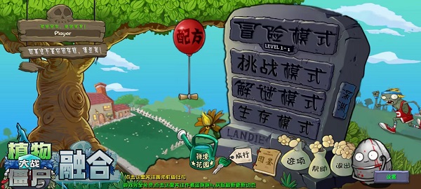 植物大战僵尸融合版二创版下载安装