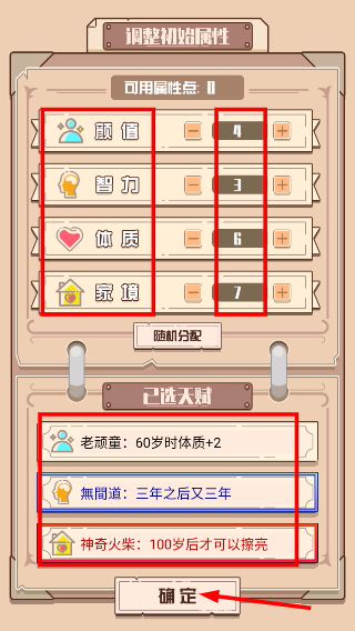 人生走向模拟器