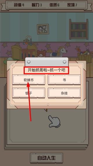 人生走向模拟器