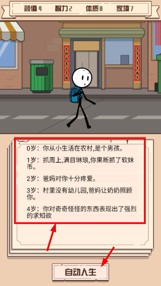 人生走向模拟器